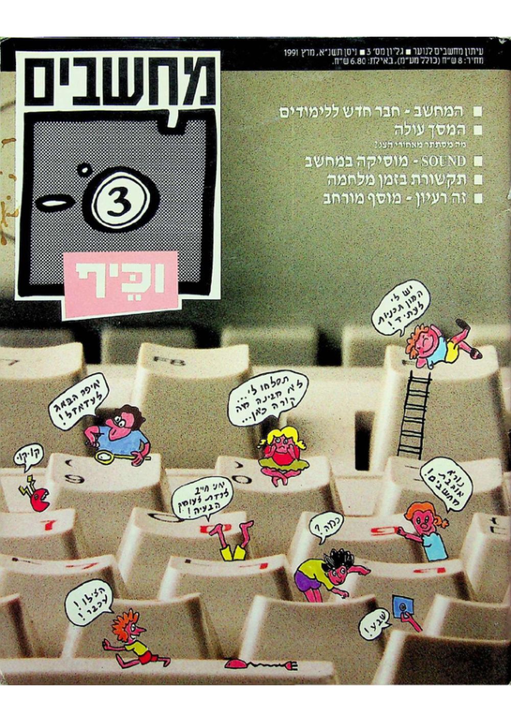 מחשבים וכיף