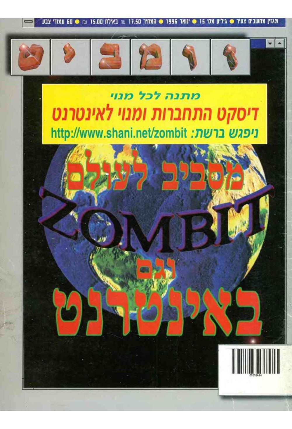זומביט