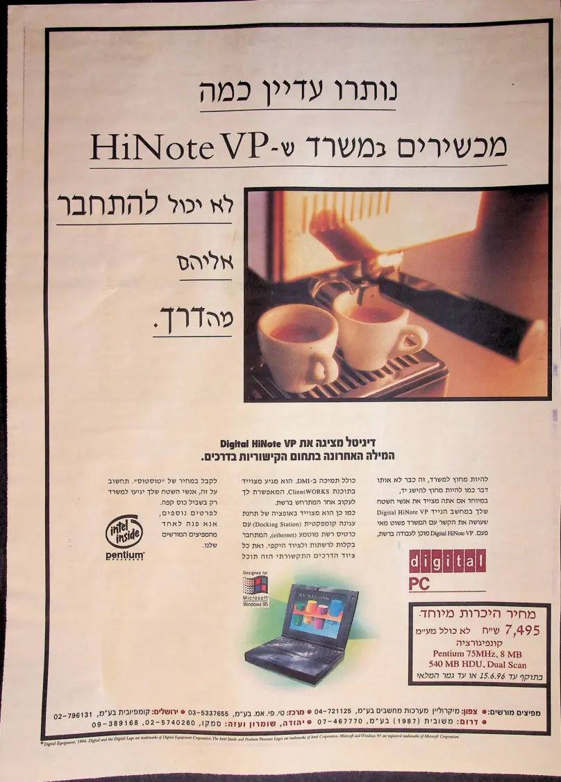 דיגיטל ישראל